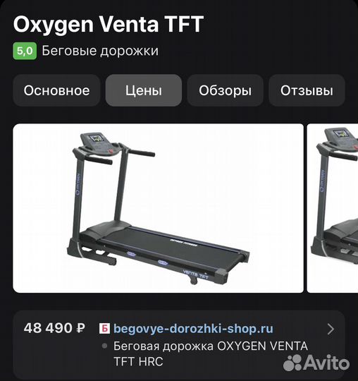 Беговая дорожка oxygen venta tft