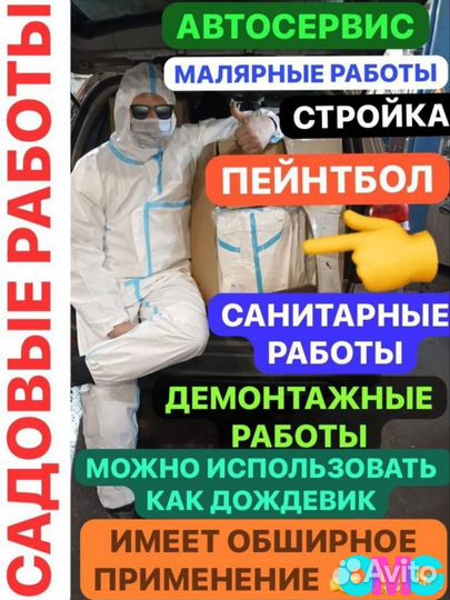 Костюм белый защитный