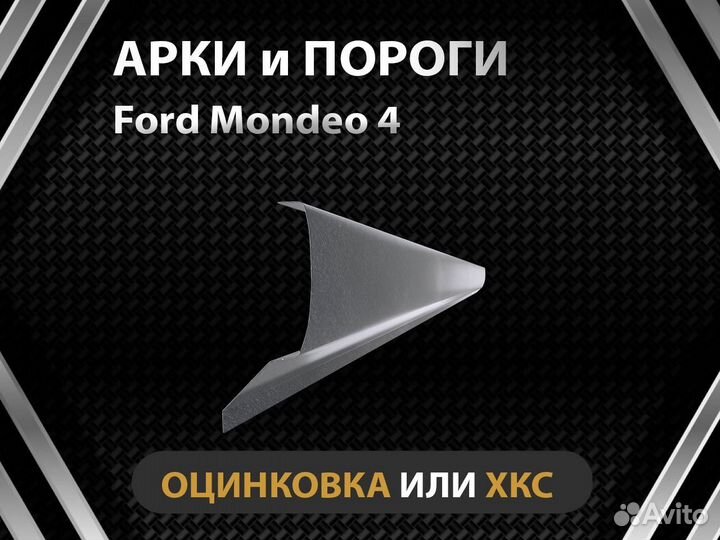 Ford пороги mondeo 4 Оплата при получении