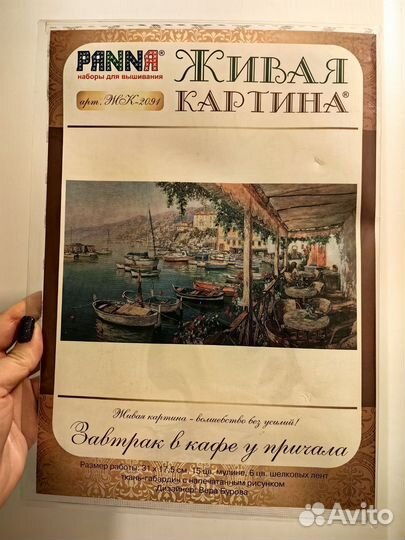 Набор для вышивки Завтрак в кафе у причала panna