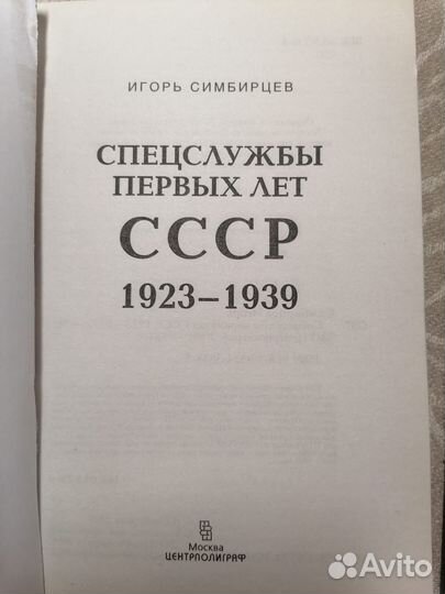 Спецслужбы первых лет СССР. вчк