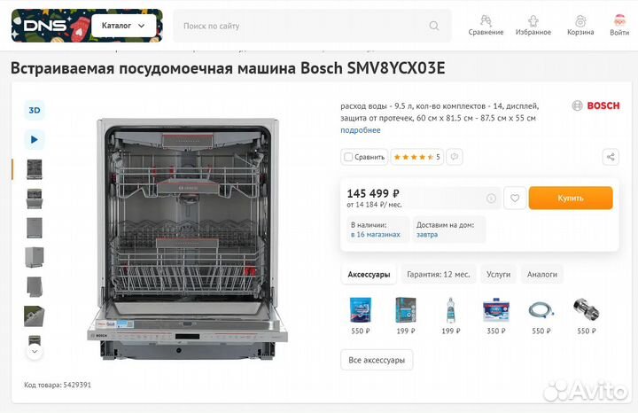 Bosch SMV8YCX03E цеолитная сушка топ 8 series