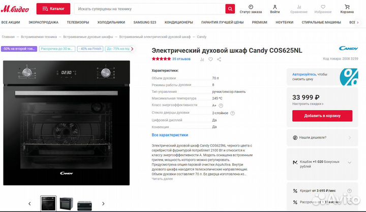 Встраиваемый электрический духовой шкаф