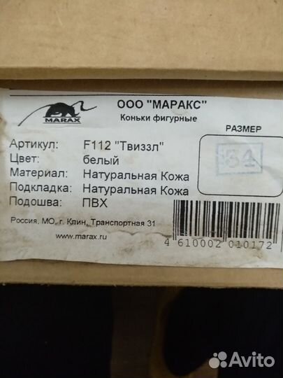 Коньки фигурные для девочки новые р34