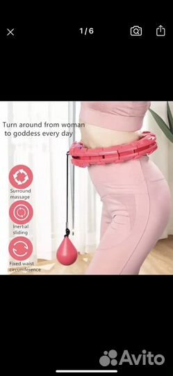 Обруч хулахуп