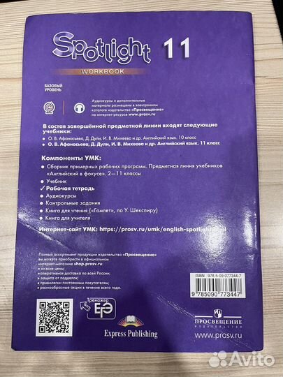 Рабочая тетрадь по английскому языку 11 класс