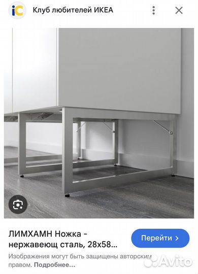 IKEA limhamn ножки нержавеющая сталь 28 х 58 см (2