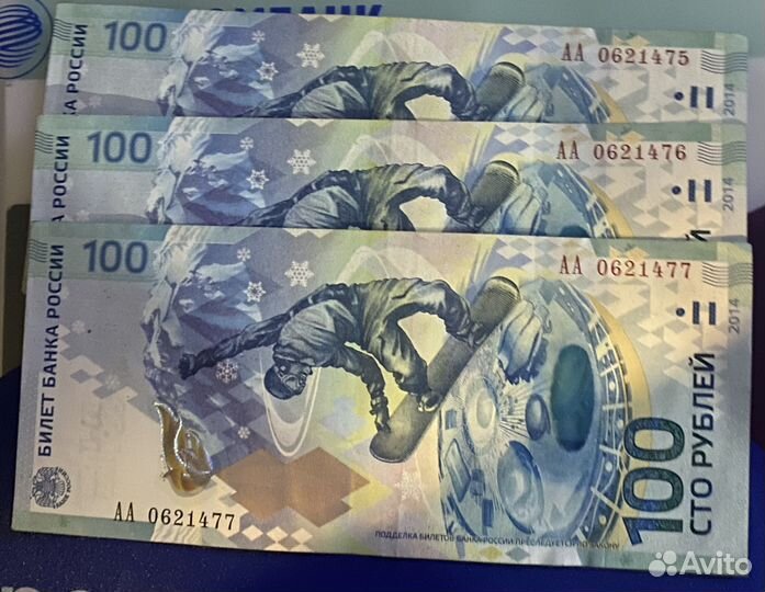 Купюра 100р сочи за 3 шт