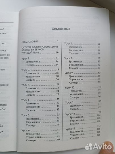 Учебник турецкого языка