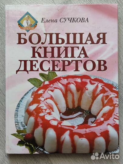 Книги рецептов