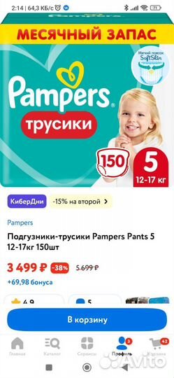 Подгузники трусики pampers 5, и 365 дней 5