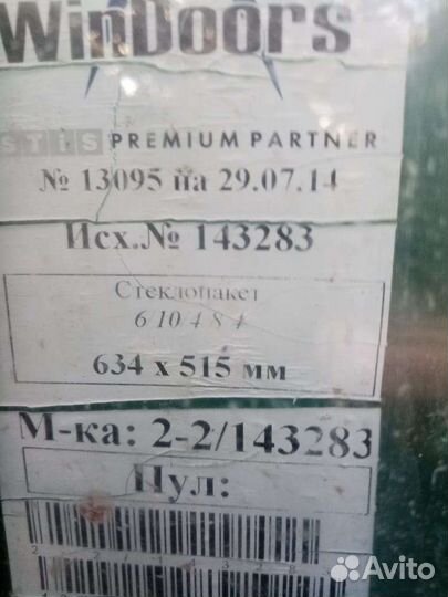 Стеклопакеты бу