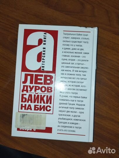 Лев Дуров Байки на бис