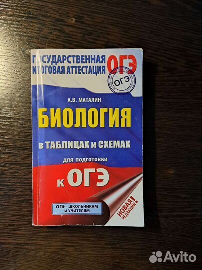 Учебные пособия егэ/огэ по биологии и химии