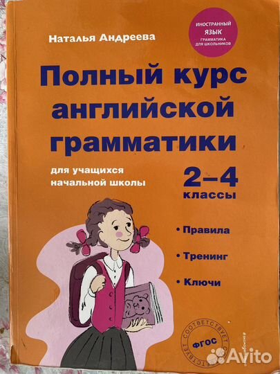 Учебник английского языка