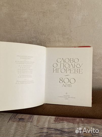 Слово о Полку Игореве подарочное издание