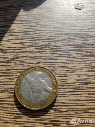 Монета юбилейная 10 рублей