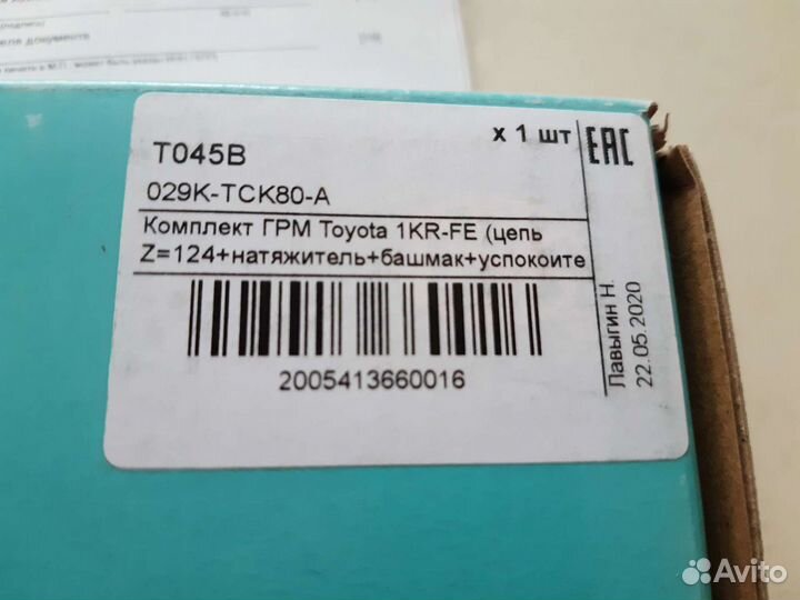 Набор цепного грм OSK T045B