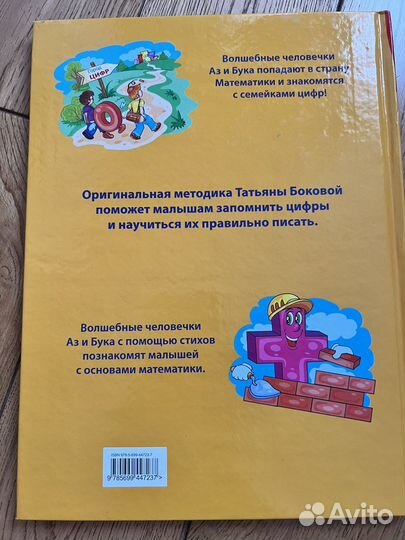 Книги для обучения письму и счету