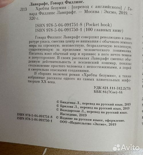 Говард Лавкрафт 