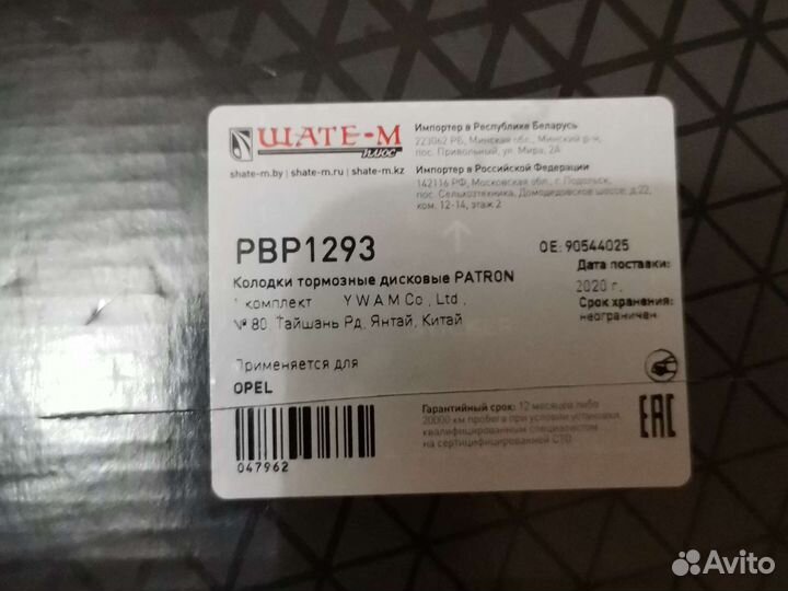 Тормозные колодки задние Patron PBP1294 PBP1293