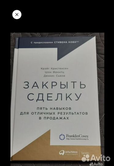 Закрыть сделку