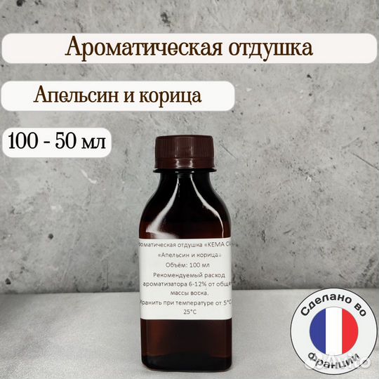Отдушки для свечей и мыла