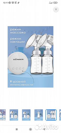 Молокоотсос электрический двойной