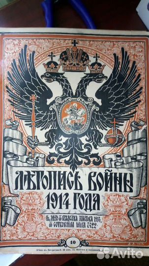 Журналы летопись войны 1914года