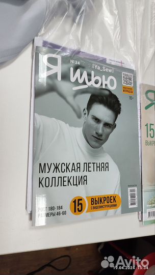 Журналы выкроек 