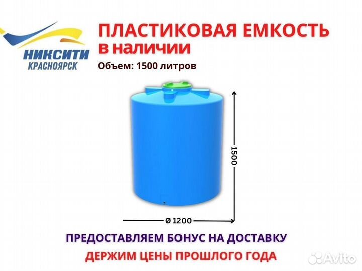 Ёмкости и бочки для воды 1500 л