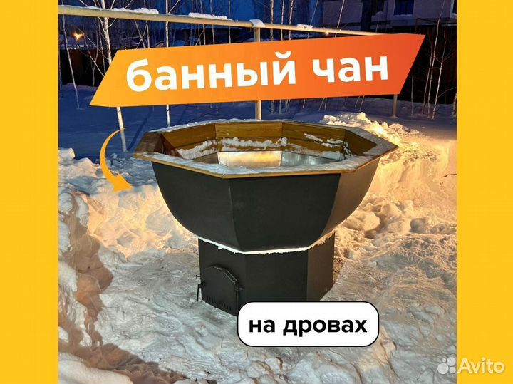 Банный чан. купель с рассрочкой