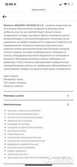 Коляска Адамекс 3 в1