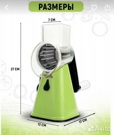 Тёрка-Овощерезка