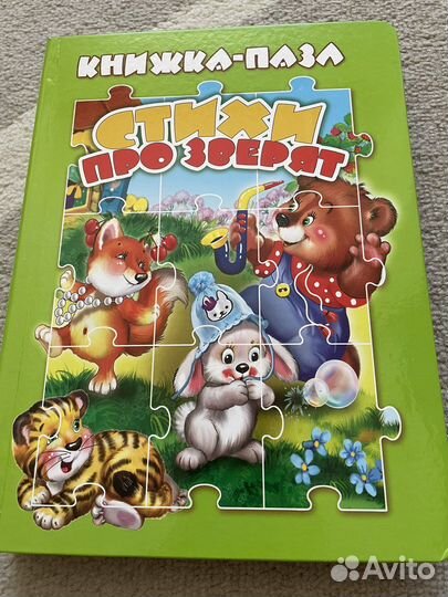 Книжка-пазл