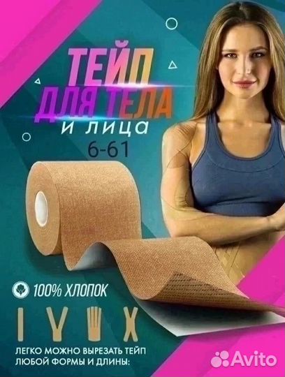 Тейпы для тела