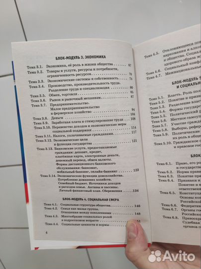 Сборник для подготовки К ОГЭ по обществознанию