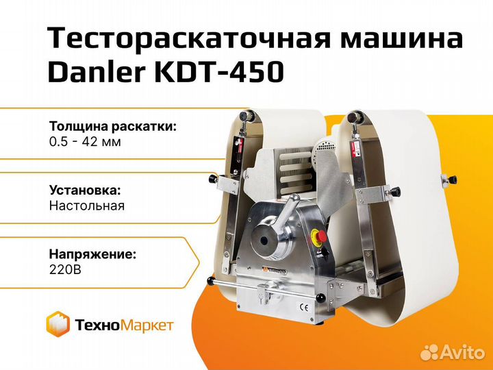 Тестораскаточная машина настольная Danler KDT-450