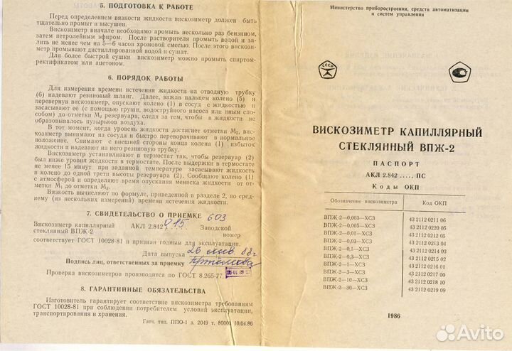 Вискозиметр впж-2