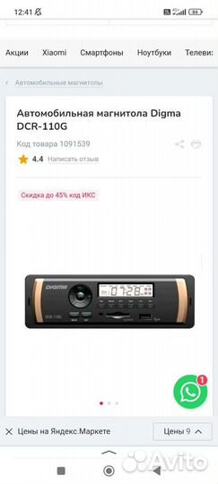 Автомагнитола