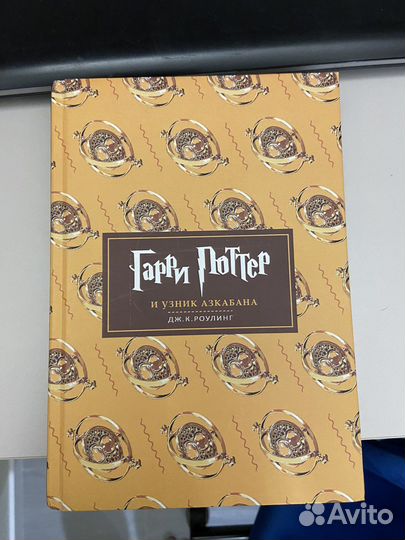 Гарри поттер и узник азкабана росмэн