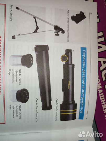 Телескоп Юный астроном