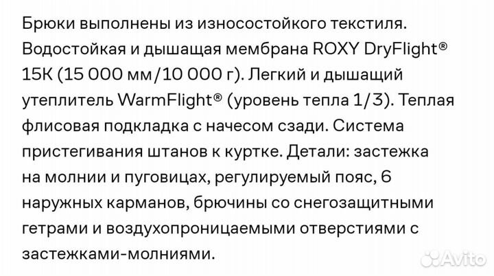 Брюки горнолыжные женские 44