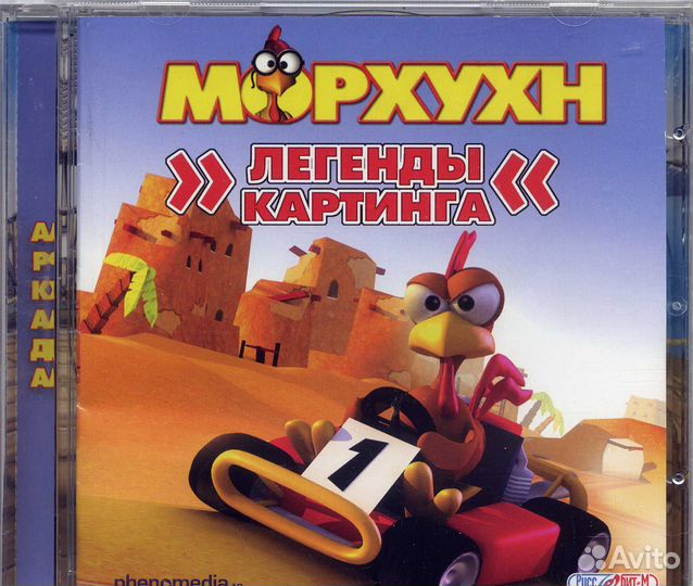 Старые игры, серия Морхухн и Дракоша