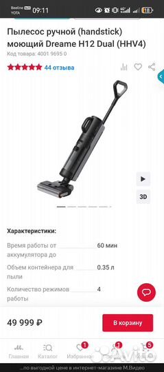 Dreame h12 Dual новый