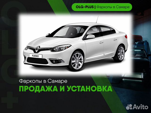 Фаркоп на Renault Fluence