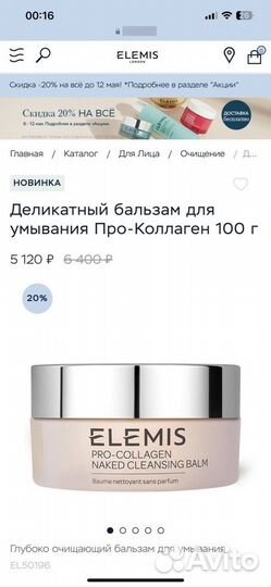 Elemis pro-collagen бальзам для умывания