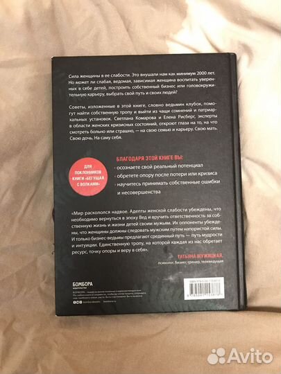 Бизнес ведьмы