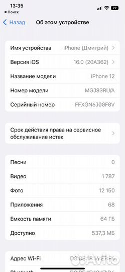 iPhone 12, 64 ГБ
