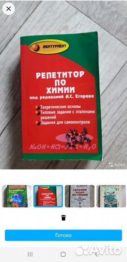 Книга репетитор по химии